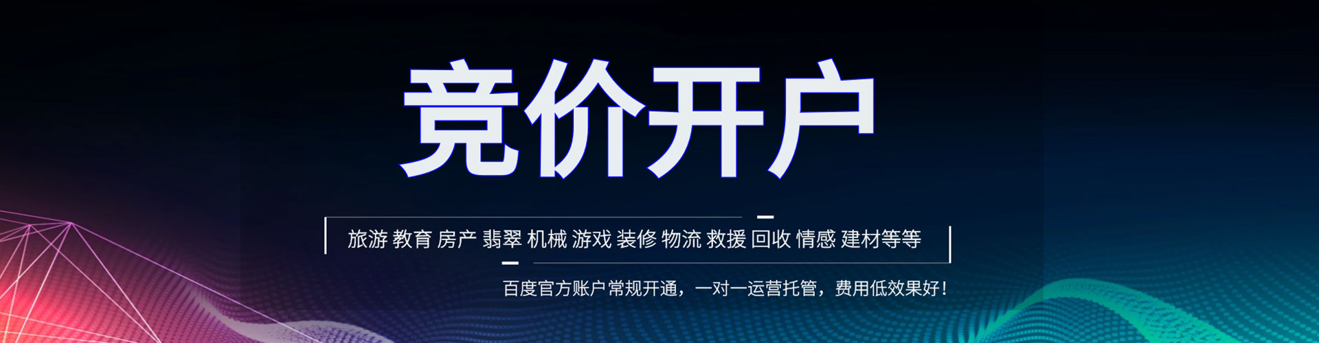 霞山百度广告竞价